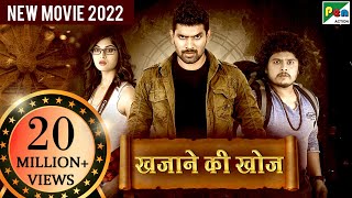 खजाने की खोज  New Released Hindi Dubbed Movie 2022  Moksha Kushal Prathap Raj [upl. by Alol]