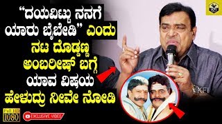 Doddanna About Ambareesh Vishnuvardhan amp Puttanna Kanagal  Rebel Star Ambarish  Nagarahavu Movie [upl. by Amati297]