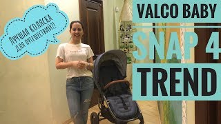 ОБЗОР КОЛЯСКИ VALCO BABY SNAP 4 TREND  Все ПЛЮСЫ и МИНУСЫ [upl. by Hazlett]