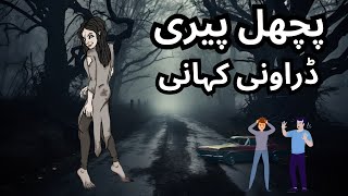 pichal pairi  Horror story in urduhindi  Study with afshan [upl. by Nicolais627]