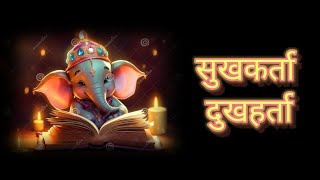 Sukhkarta Dukhharta Aarti  Ganesh ji aarti  Ganesh ji bhajan गणेश भजन  bhakti ganesh aarti [upl. by Harrad]