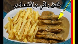 escalope poulet a la créme fraiche 🇩🇿 إسكالوب الدجاج بالكريمة طبق راقي و اقتصادي [upl. by Hannover163]