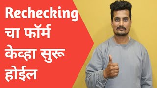 B Pharmacy Recheking Form Site Not Working  Sgbau Latest Video  Akshay Raut [upl. by Ferrand]