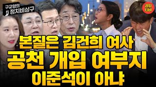 quot이준석 명태균 신뢰 못해 대화 전모 다 안밝히는 것quot 개혁신당 대변인의 처음으로 밝히는 이야기들20240920 금요일 방송 김성열 김성완 강성필 오윤혜 [upl. by Cenac]