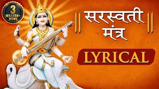 Saraswati Mantra  સરસ્વતી મંત્ર  सरस्वती मंत्र  Jai Jinendra [upl. by Avictor]