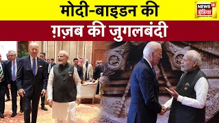 G20 Summit 2023  दिल्ली में लगा दुनिया की महाशक्तियों का मेला भारत बना विश्व गुरु  News18 India [upl. by Ribal]