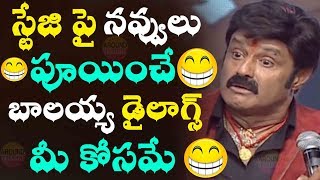 స్టేజి పై బాలయ్య డైలాగ్స్Balakrishna Back To Back Dialogues On StageNBK Birthday Special Video [upl. by Kironde]