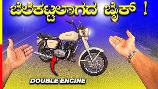 YEZDI 350 TWIN REVIEW🚀ಈ ಗಾಡಿ ಬಗ್ಗೆ ನಿಮ್ಗೆ ದೇವ್ರಾಣೆ ಗೊತ್ತಿರಲ್ಲಾ‼️vintage [upl. by Jule]