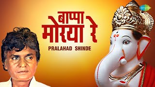 Bappa Morya Re Song Video  Pralahad Shinde  Ganpati Song  Ganpati Aarti  Ganpati Bappa Morya [upl. by Yknip883]