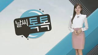 날씨톡톡 긴 추석 연휴 대체로 맑음…오늘 곳곳 비  연합뉴스TV YonhapnewsTV [upl. by Attebasile]