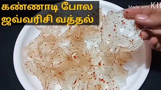 Javvarisi VadamVathalVaththalVadagamSabudhana PapadSago Papad Recipe in Tamil Javvarisi Vadam [upl. by Eelsel]