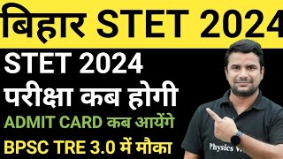 STET 2024 EXAM DATE आ गई  STET Admit Card 2024  Bihar STET एडमिट कार्ड कैसे डाउनलोड करें [upl. by Freda]