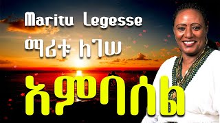 Maritu legesse  Ambassel ማሪቱ ለገሰ  አምባሰል [upl. by Nossyla]