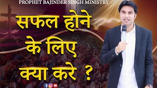 PROPHET BAJINDER SINGH MINISTRY 04 APRIL THURSDAY MEETING LIVE [upl. by Narahs]