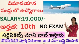 Airport recruitment 2024 Airport Job Vacancy  AIASL Recruitment 2024  all India Jobs Air India [upl. by Peursem235]