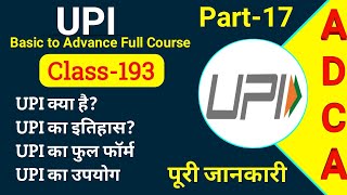 What is UPI Unified Payment Interface  UPI ID Kya Hai Full Explained In Hindi Part 17 [upl. by Sacul]