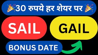 GAIL बोनस 🎉 30 रुपये हर शेयर पर  SAIL SHARE LATEST NEWS TODAY  GAIL SHARE LATEST NEWS TODAY [upl. by Nailuj]