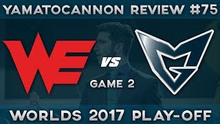 YamatoCannon Review  SemiFinals  75 G2 WE vs SSG [upl. by Esidnak276]