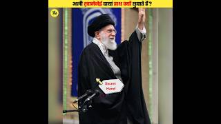 Ali Khamenei Right Hand Kyu Chupate Hain shorts [upl. by Elihu]