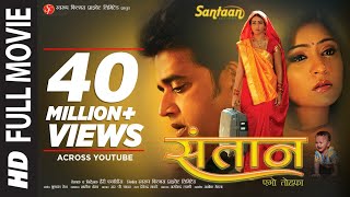 SANTAAN AGO TOHFA  Full Bhojpuri Movie [upl. by Natfa853]