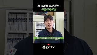 차 관리를 쉽게 하는 어플리케이션 엔진 오일과 에어크리너 교환 주기 돈 아껴 드립니다 차량관리 차량정비 [upl. by Nivrehs543]