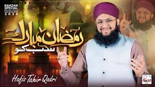 New Super Hit Ramadan Kalam 2024  Hafiz Tahir Qadri  Ramzan Mubarak SabKo  HiTech Islamic Naat [upl. by Pier]