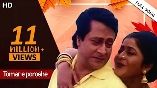 Tomar e Poroshe  Bengali Full Song  Amader Sansar  Ranjit M  Laboni  Eskay Movies [upl. by Anwahsit414]