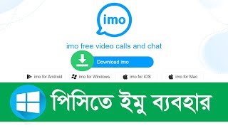 Imo for PC Download Imo and Install Imo for Windows 10 [upl. by Portland]