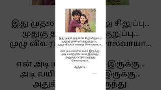 Aathadi Aathadi song tamil Lyrics [upl. by Tippets]