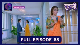 Tulsi Humari Badi Sayani  Full Episode 68  17 Sept 2024  Dangal TV [upl. by Ahter]