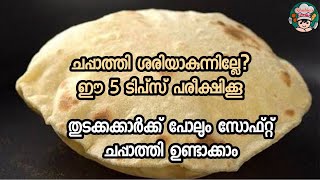 Soft ChapatiHow To Make Soft ChapatiChapati RecipeChapatiTips To Make Soft Chapati [upl. by Ashjian864]