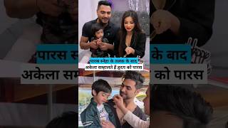 Paras Thakral अपनी पत्नी Sneha Sachdeva से अलग होने के बाद अकेले ही बेटे को सम्भाल रहे हैं [upl. by Yelsnit]