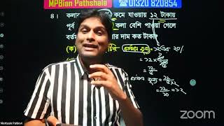 প্রাইমারি ২য় ও ৩য় ধাপের প্রস্তুতি ক্লাস [upl. by Loren111]