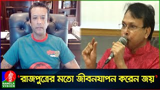 কিছু না করেও আমেরিকায় রাজপুত্রের মতো জীবনযাপন করেন জয় গোলাম মোর্তোজা  Golam Mortoza [upl. by Schaffer]