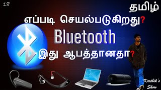 How Bluetooth works in Tamil  Is Bluetooth Harmful  Karthiks Show [upl. by Duleba850]