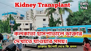 কলকাতা হাসপাতালের ডাক্তার দেখাতে যাওয়ার সময়  Kidney Transplant Surgery journey kidney [upl. by Enttirb]