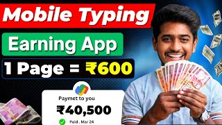 🤑Earn ₹40000month with Mobile Typing  Best Earning App 2024 without investment  Earning Website [upl. by Blanc]