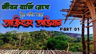 Tajingdong Bandarban  Off road Tajingdong Tour  তাজিংডং অভিযান  গাইড ছাড়া তাজিংডং ভ্রমণ Part 1 [upl. by Thane881]