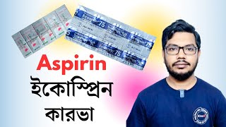 Aspirin  Carva  Ecosprin 75 during pregnancy  ইকোস্প্রিন এর কাজ কি [upl. by Akieluz]