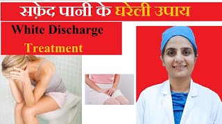 5 वजह White Discharge के Pregnancy और Period में सफ़ेद पानी का घरेलु इलाज [upl. by Nerrad]