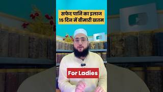 ये बीमारी जल्दी ठीक हो जाएगी  🙂 15 दिन में ठीक हो जाएगि  Maulana Farman Nasim [upl. by Mcclure]