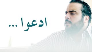 Axeer  محمد النحاس  ادعوا [upl. by Iver677]