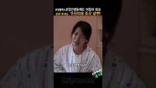 입원 후에도 가성치매 증상 발현김여진이상희공성하 [upl. by So]