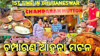 Champaran mutton in Bhubaneswar  Bihari style champaran ahuna mutton  Bhubaneswar Street food [upl. by Wandie]