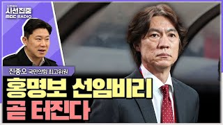 시선집중 홍명보 감독 선임 과정 관련 내부제보 포함한 체육계 비리 24일 현안질의에서 문제제기할 것  진종오 국민의힘 최고위원 MBC 240911 방송 [upl. by Ardnaskela]