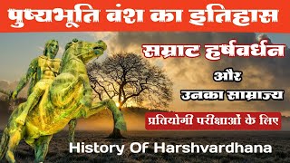 31  सम्राट हर्षवर्धन और उनका साम्राज्य  History Of Harshvardhana  पुष्यभूति वंश [upl. by Fulcher258]