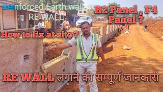 Reinforced earth wall  RE WALL site पर कैसे लगाते है। लगाने की पुरी जानकारी । [upl. by Ribaj271]