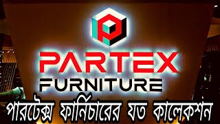 Partex Furniture Price In Bangladesh  পারটেক্স ফার্নিচার এর নতুন কালেকশন [upl. by Ibocaj]