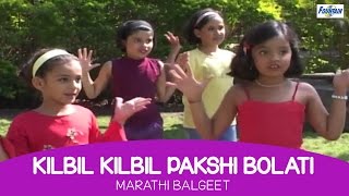 Kil Bil Pakshi Bolati  Marathi Balgeet amp Badbad Geete  Marathi Kids Songs [upl. by Aurlie581]