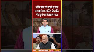 Amit Shah को बचाने के लिए BJP भक्त Lawrence Bishnoi के पीछे छुपे  amitshah babasiddiqui [upl. by Retrak]